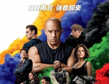 【 狂野时速9 】MKV 国粤英 中字