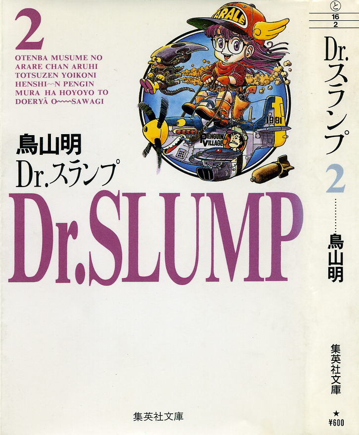 Dr.スランプ ２巻0000.jpg
