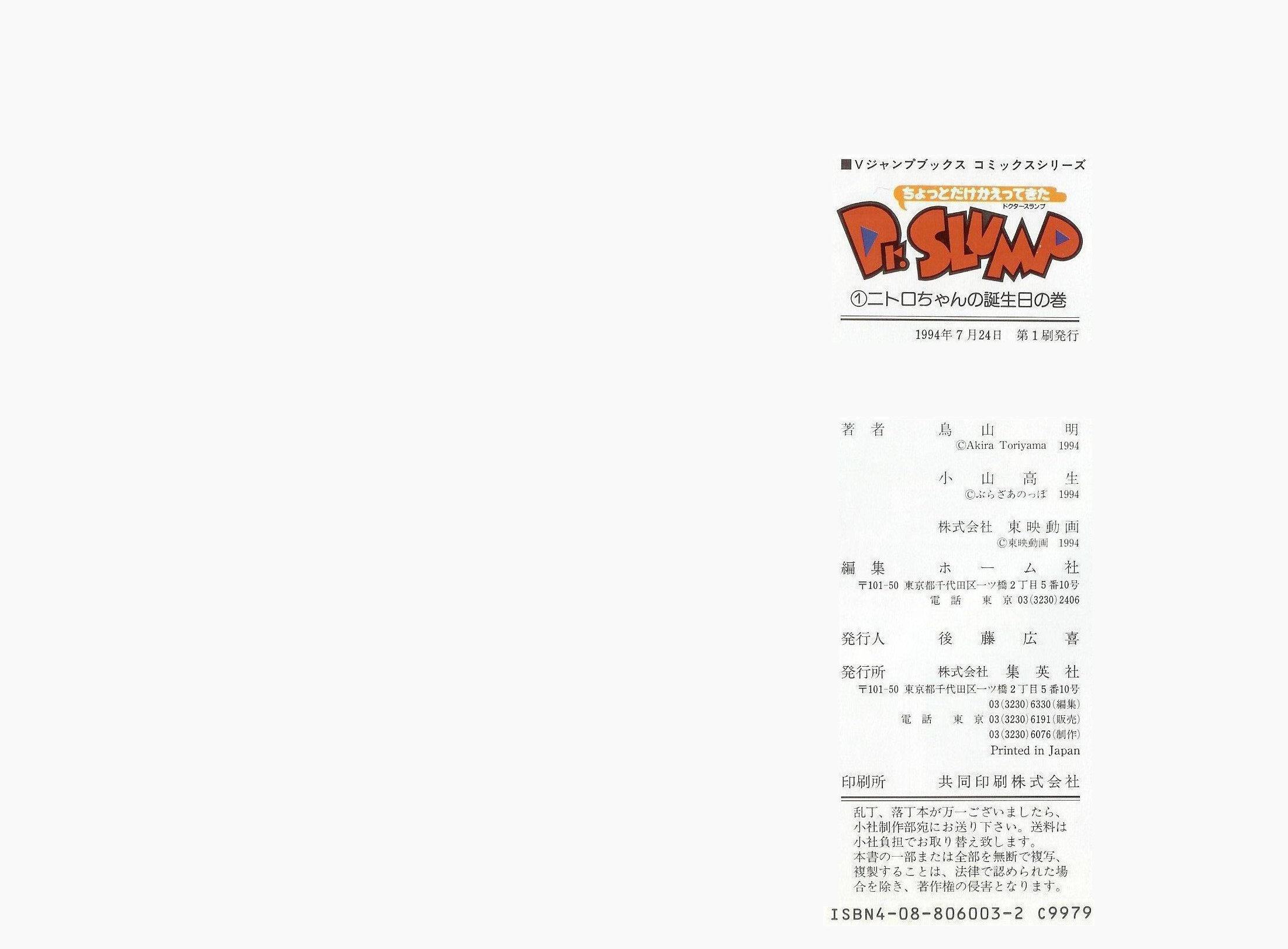 ちょっとだけかえってきた Dr.スランプ 第01巻_077.jpg