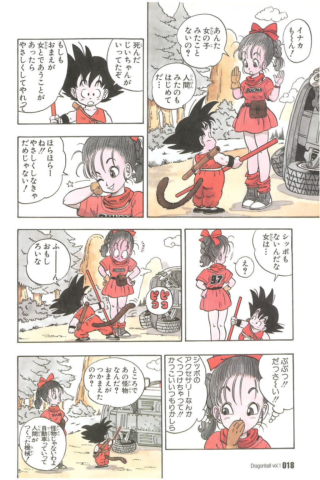 DragonBall01_021.jpg