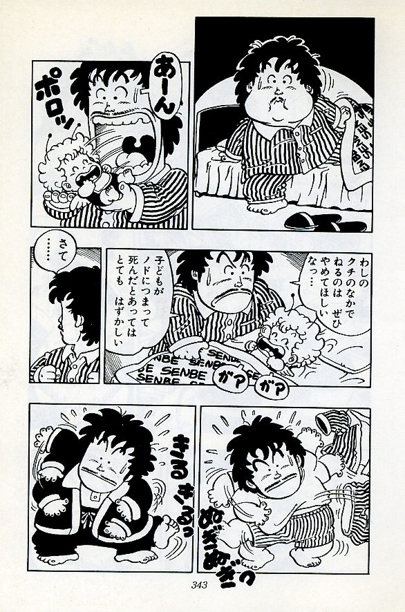 Dr.スランプ ２巻0343.jpg