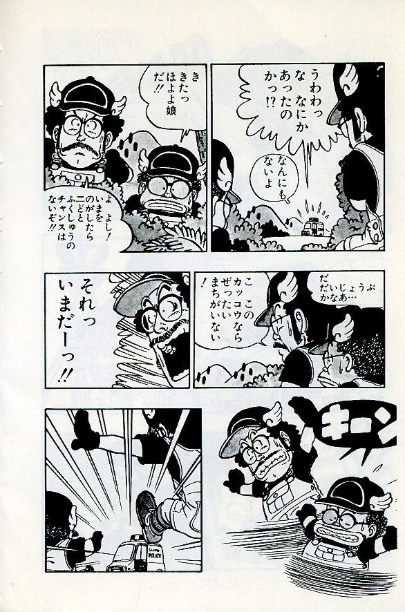 Dr.スランプ ２巻0374.jpg