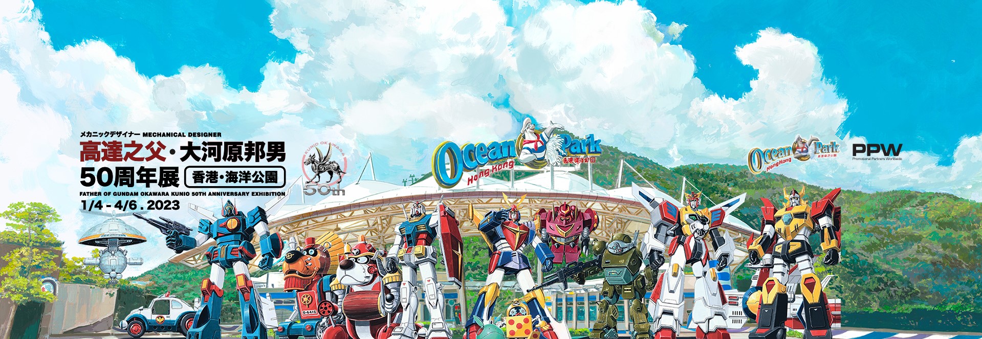 海洋公園 x 高達之父「大河原邦男50周年展」.jpg