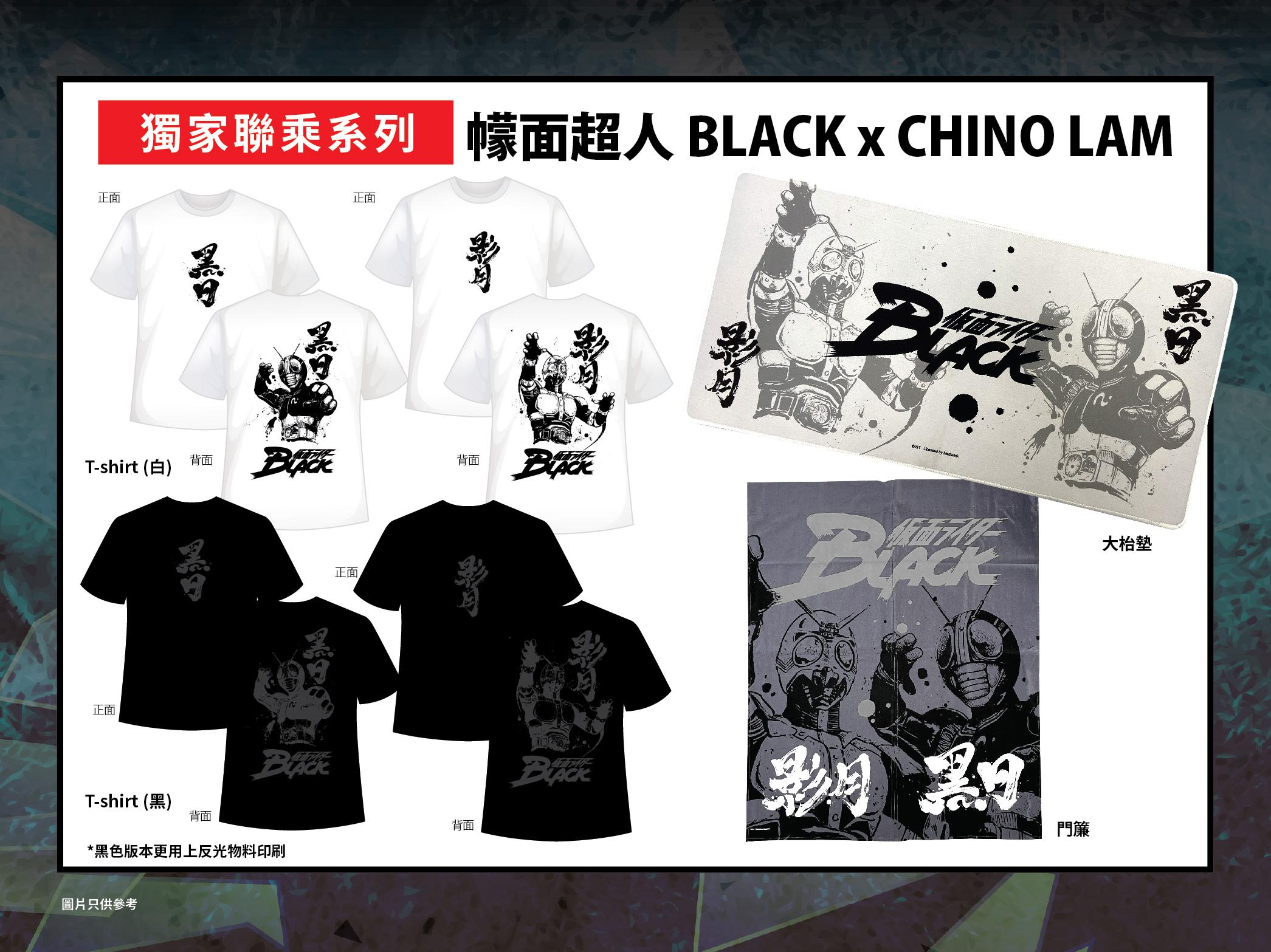 香港藝術家林輝聯乘《幪面超人BLACK》限定商品.png