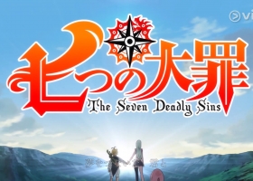 【七大罪】1-24 粤