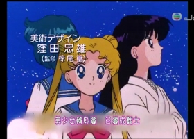 【美少女戰士】 第一部 粵語 全集