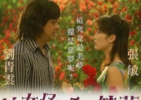 追女仔95之绮梦 (1995) 1080P 国粤双语中字 [3.02G]