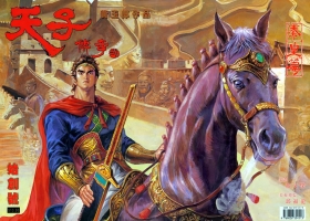 [港漫][天子傳奇Ⅱ][港版+臺版][黃玉郎作品][297M+320M][度盤][...