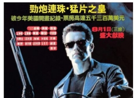 【终结者2：审判日 (1991)】 粤语 阿里云