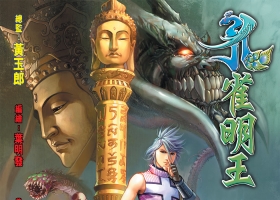 [港漫][孔雀明王][KC][全5囬][70M][百度網盤]