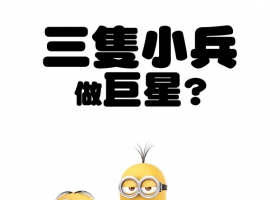 [明珠台]【迷你兵團】720P