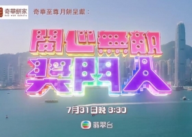 【TVB粤语】东张西望 奖门人重出江湖