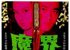 1982.魔界（美版蓝光）.BD1080p.粤语中字（首版蓝光）