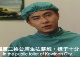 一屋哨牙鬼 粤语