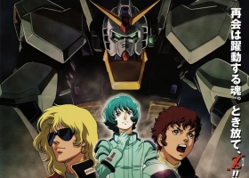 【机动战士高达Z 星之继承者】剧场版01 粤语中字 1080P