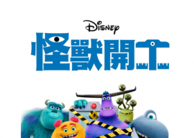 【怪兽开工（2021）第一季】粤语