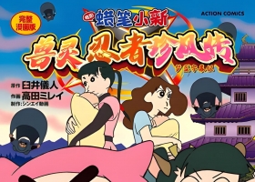 【2022蜡笔小新剧场版幽灵忍者珍风传】粤日双语.超清1080p