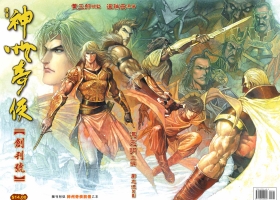 [官版KC][港漫][神州奇俠][全32囬][zip@378M][百度網盤]