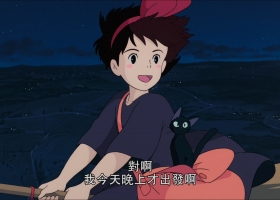 宫崎骏1989【 魔女宅急便】粤语 蓝光