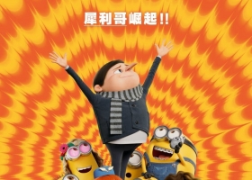 【小黄人大眼萌：神偷奶爸前传】粤语4K HDR 合成