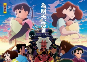 2022 【蠟筆小新劇場版：幽靈忍者珍風傳】 粤日双语 超...