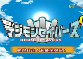 【數碼暴龍5】1-48集 粤语