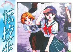 拾捌禁《转校生》粤语OVA全4集村木一真执导