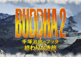 [更新]【佛陀2：無盡的旅程】1080P