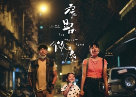 窄路微尘【粤】