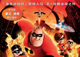 迪士尼【超人特工队1】【超人总动员1】粤语中字 4k