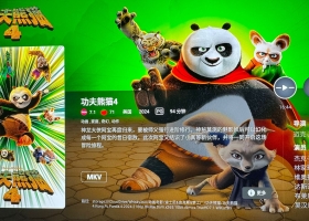 【功夫熊猫4】4K 杜比视界 国台粤英4语