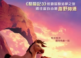 【野性精神/小馬王:無駒無束】粵語中字1080P