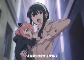 《间谍过家家》第二季新预告x主题歌，10.1日开播