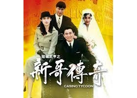 [轉載][bt][賭城大亨1+2][1992][1080P][粵][6.34G+4.7G]