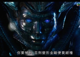 《變形金剛5：終極戰士》[明珠台]版本 粤语