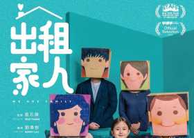出租家人（2024）国粤双语［曾志伟  陈家乐  周家怡  恬妞］