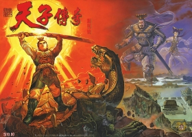 [港漫][天子傳奇Ⅰ][黃玉郎作品][2.4G][度盤][163集全]