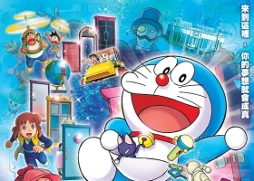 2013【哆啦A梦剧场版 大雄的秘密道具博物馆 】粤语中字 ...