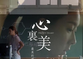 [轉載][bt][心裡美][WEB-MKV][2.84G][粤][1080P]