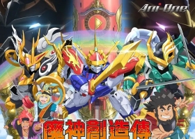 2025【魔神创造传】粤语无字 1-？1080P MP4 更新中...