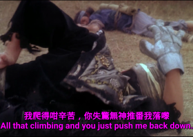 【射鵰英雄傳之東成西就】粵語字幕 1080P