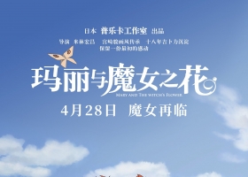 【玛丽与魔女之花/瑪莉與魔女之花】2017 粵語 1080P