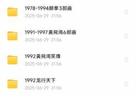 1974-2014黃飛鴻系列电影22部【81.24G】