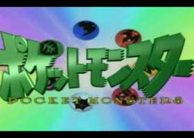 补档【1996 寵物小精靈之奇異的冒險1-276（粤语）】