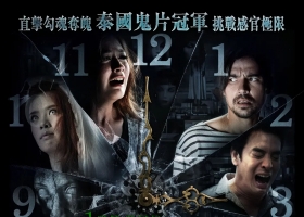 【鬼三惊】【凌晨三点】粤泰中字 1080P MKV