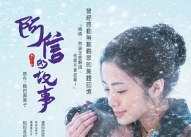 【阿信的故事 2014版】粤语中字