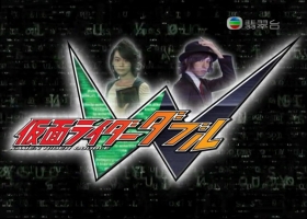 【幪面超人W】1-49 粤