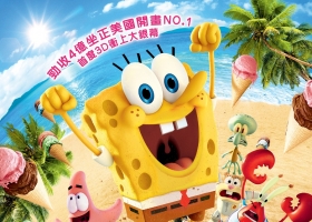 【海绵宝宝：水兵陆战队/海綿寶寶 - 脫水大冒險】2015 粵語