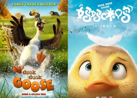 【妈妈咪鸭 2018】粤语粤字 1080p