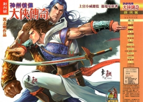 [港漫][神州後傳-大俠傳奇][馮志明作品][416M][百毒網盤][全]